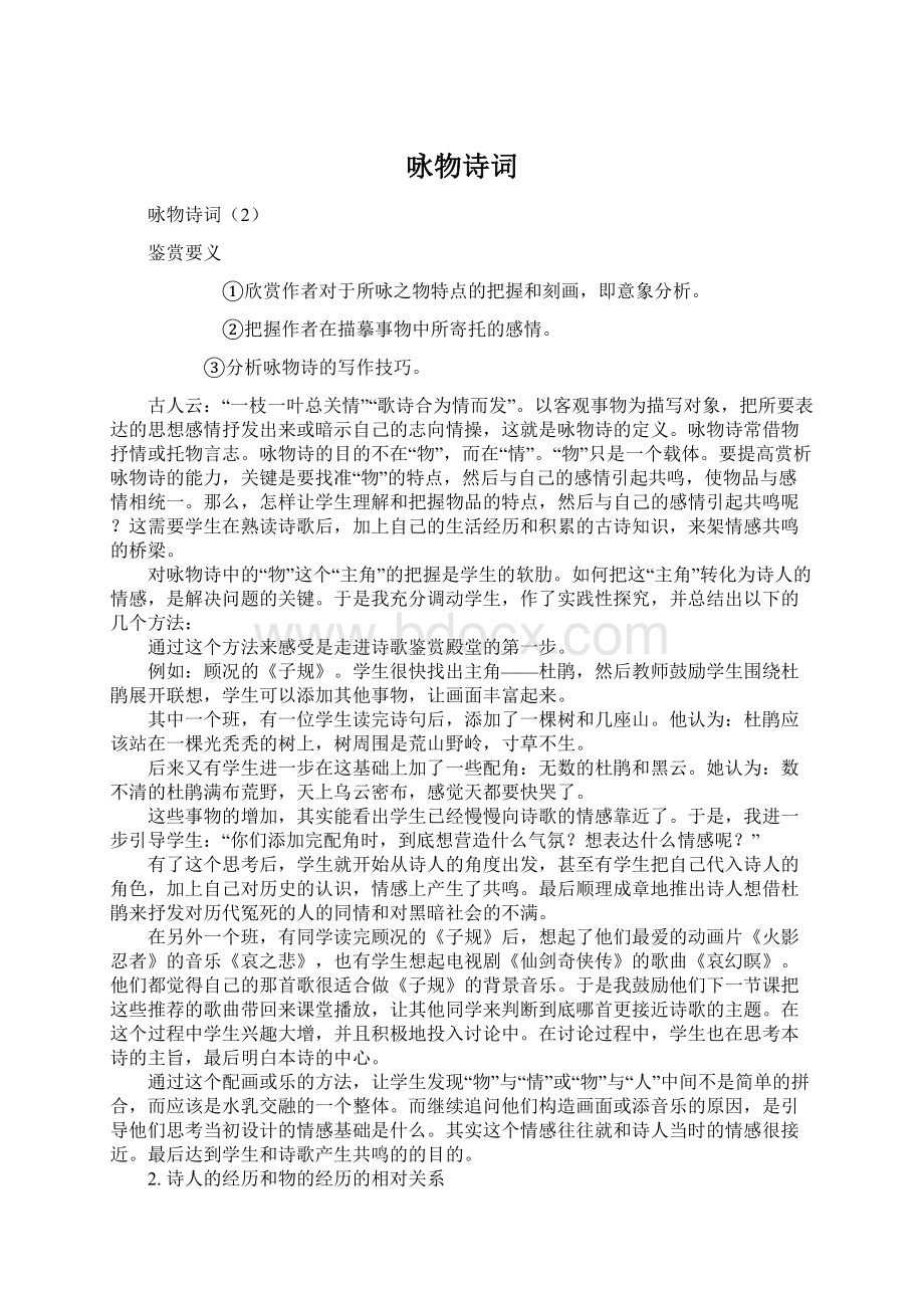 咏物诗词Word文档下载推荐.docx_第1页