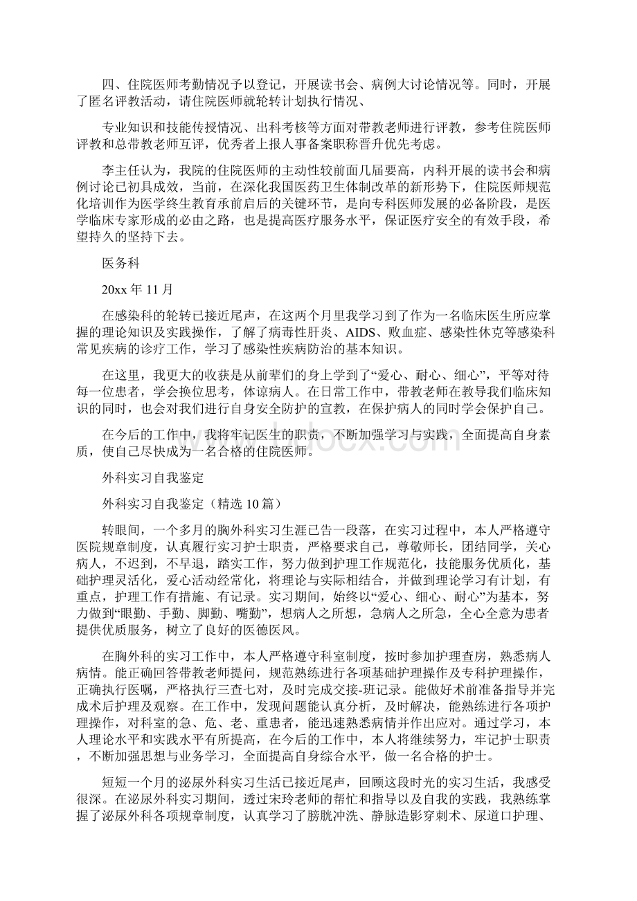 规培医生出科自我鉴定文档格式.docx_第3页