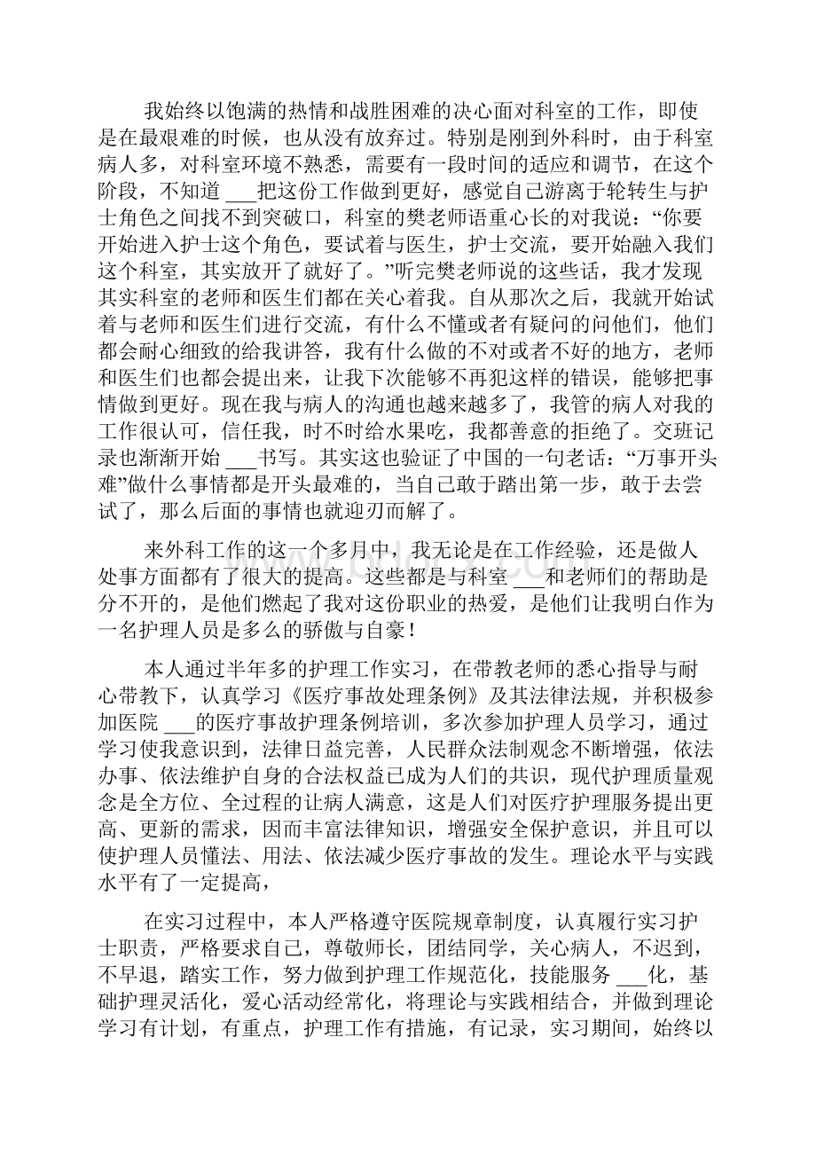 外科护理学的学习心得体会.docx_第2页