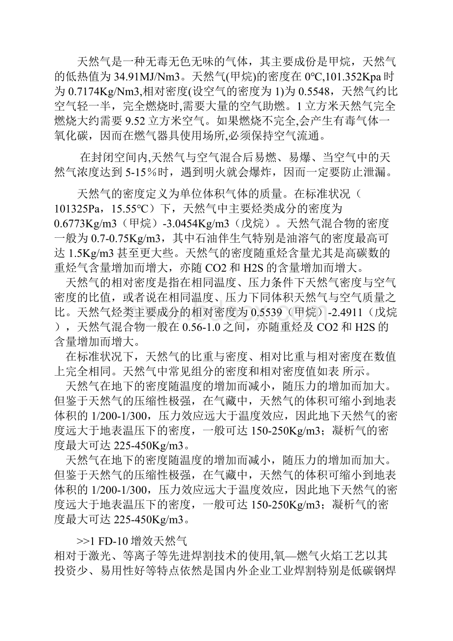 烟气空气参数课件资料.docx_第3页