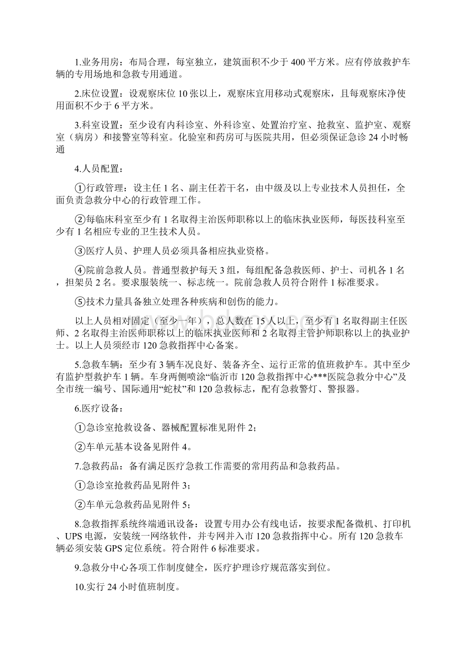 临沂市医疗分站建设标准概要.docx_第3页