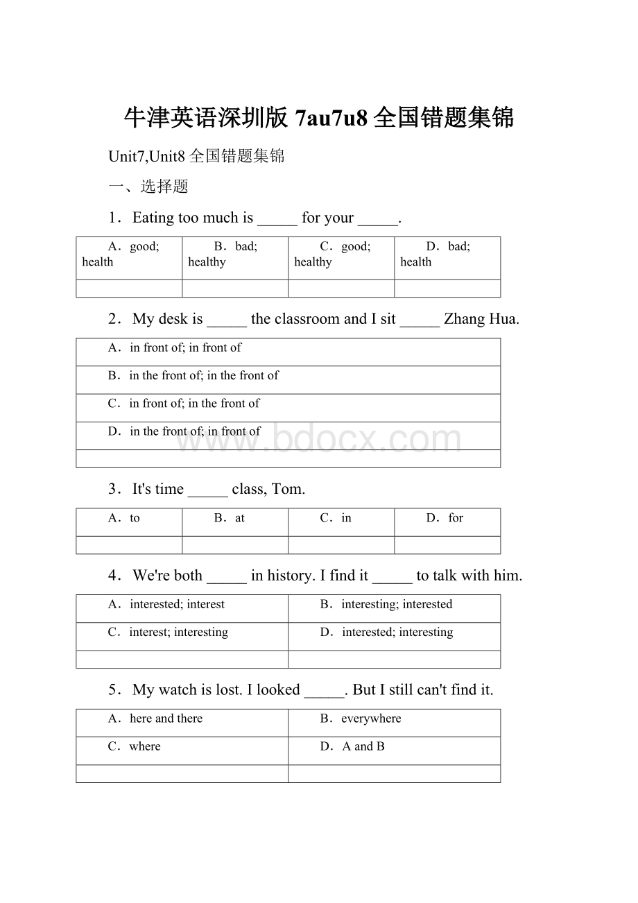 牛津英语深圳版7au7u8全国错题集锦Word文档下载推荐.docx