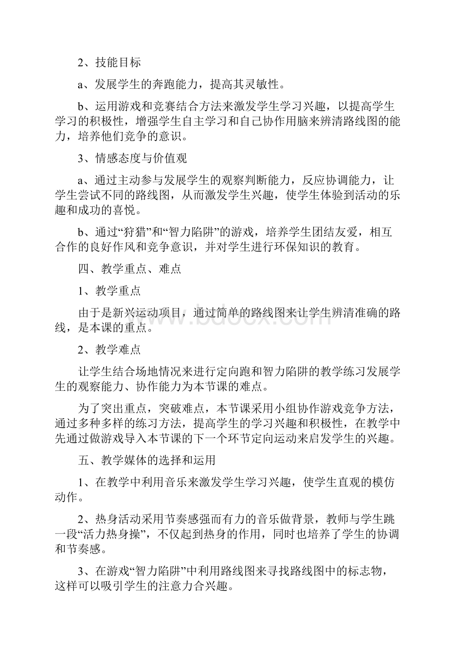 教学设计文档.docx_第2页