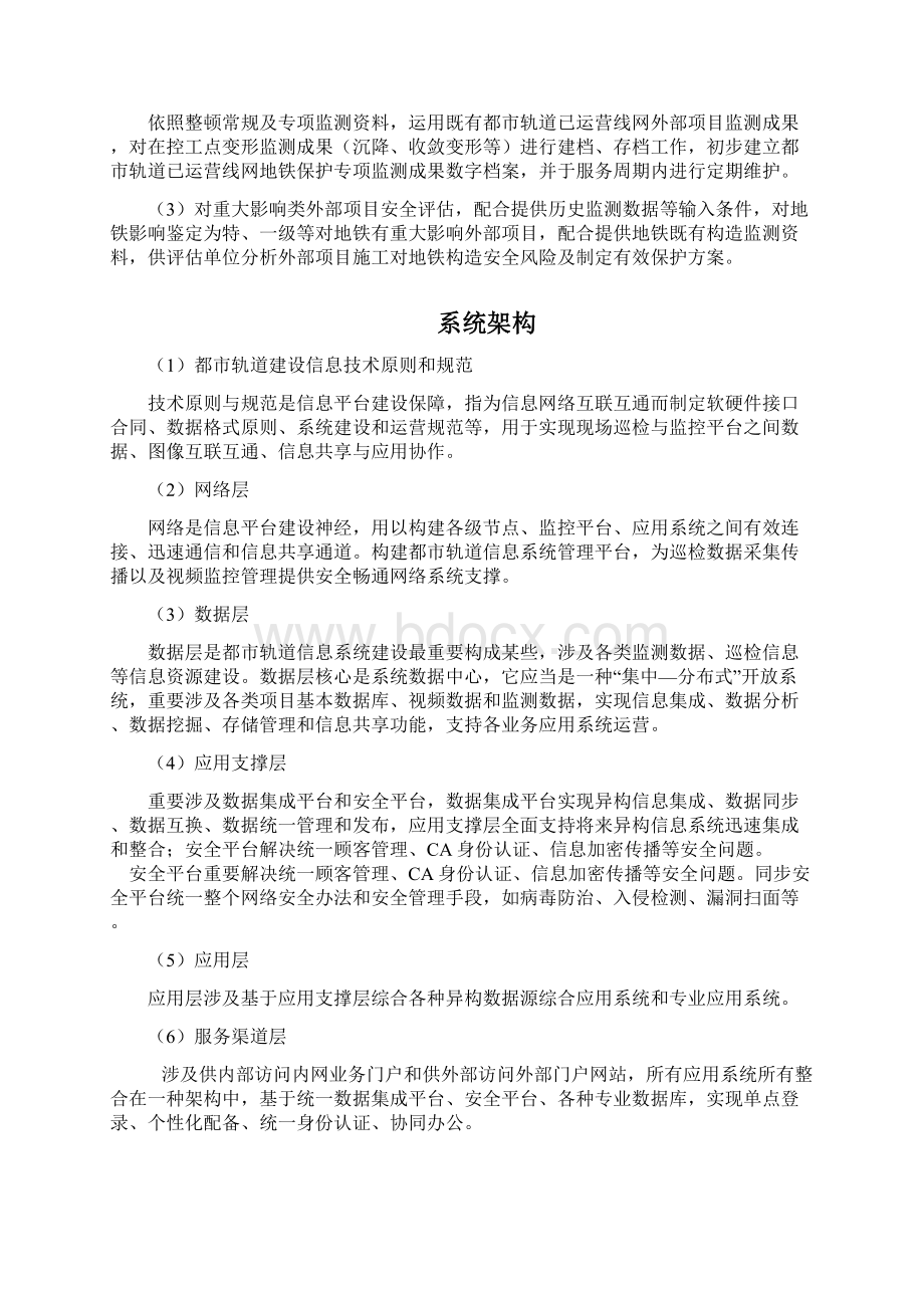 城市轨道交通信息化建设方案样本Word文件下载.docx_第2页