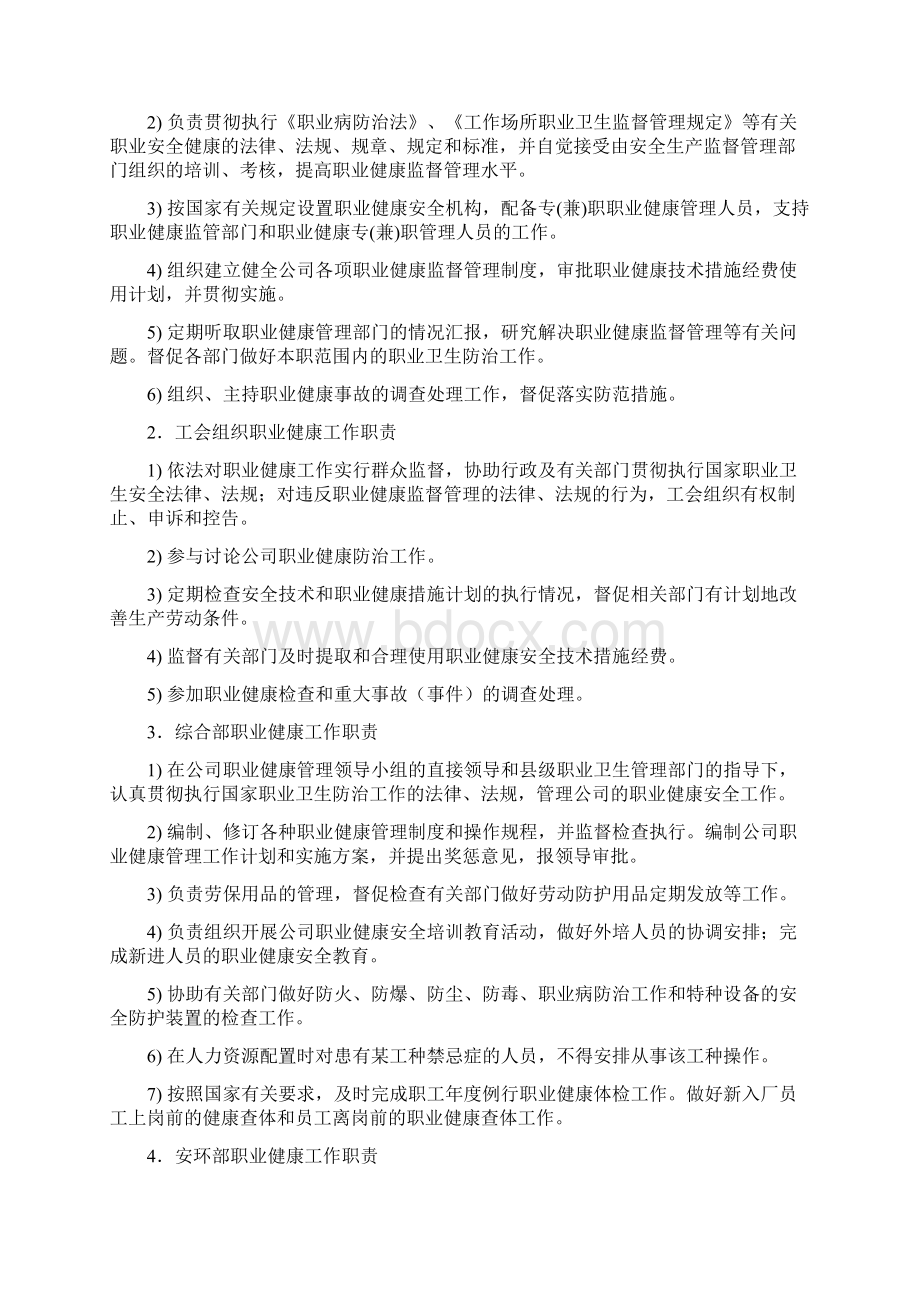 职业健康安全管理制度Word格式.docx_第2页