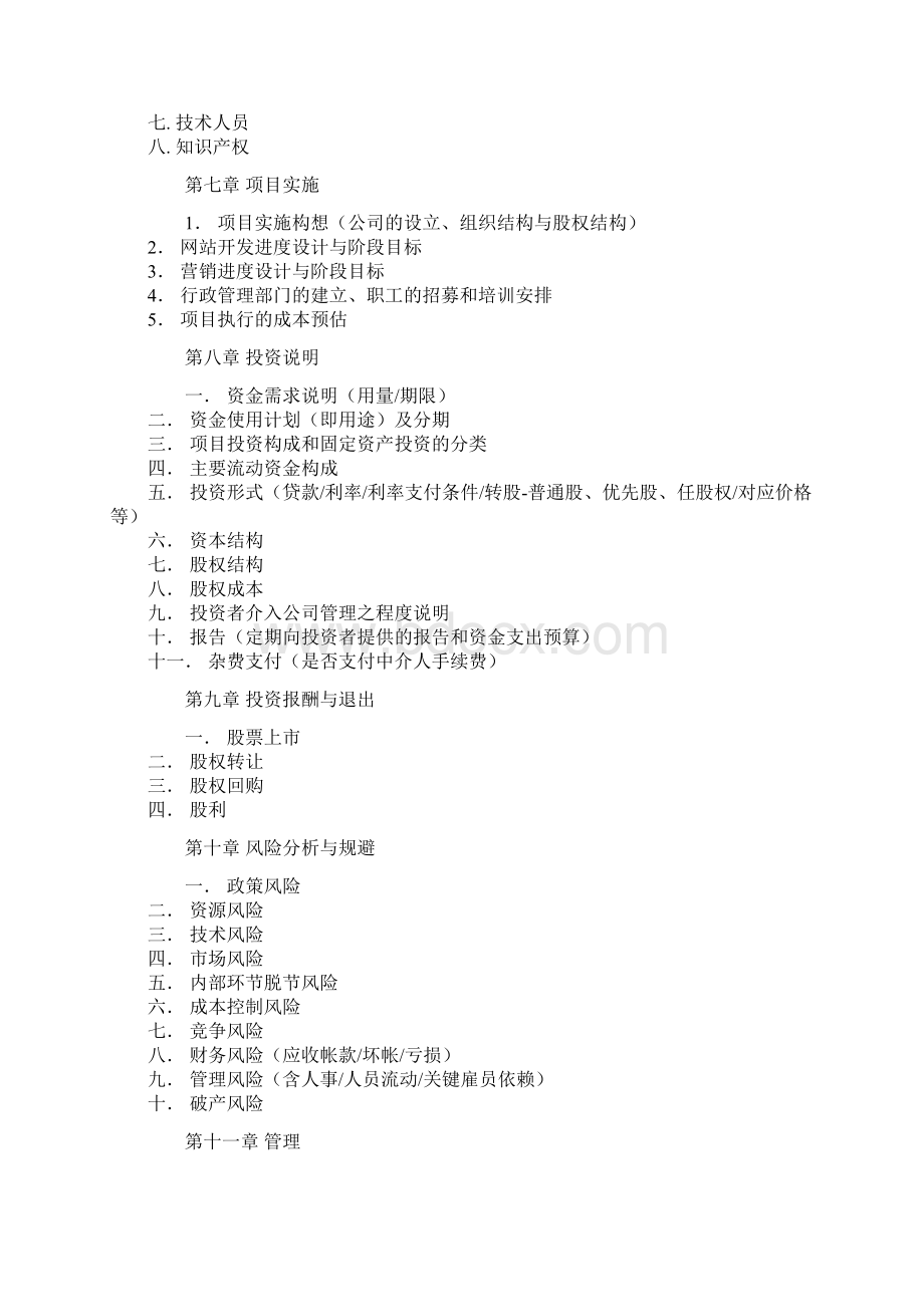 网站类项目商业计划.docx_第3页