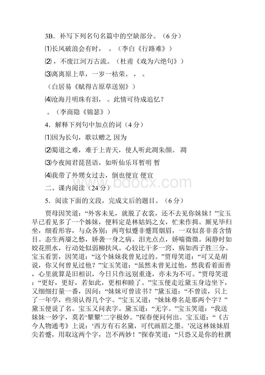 人教版高中语文必修3第一单元3 老人与海 海明威习题1.docx_第2页