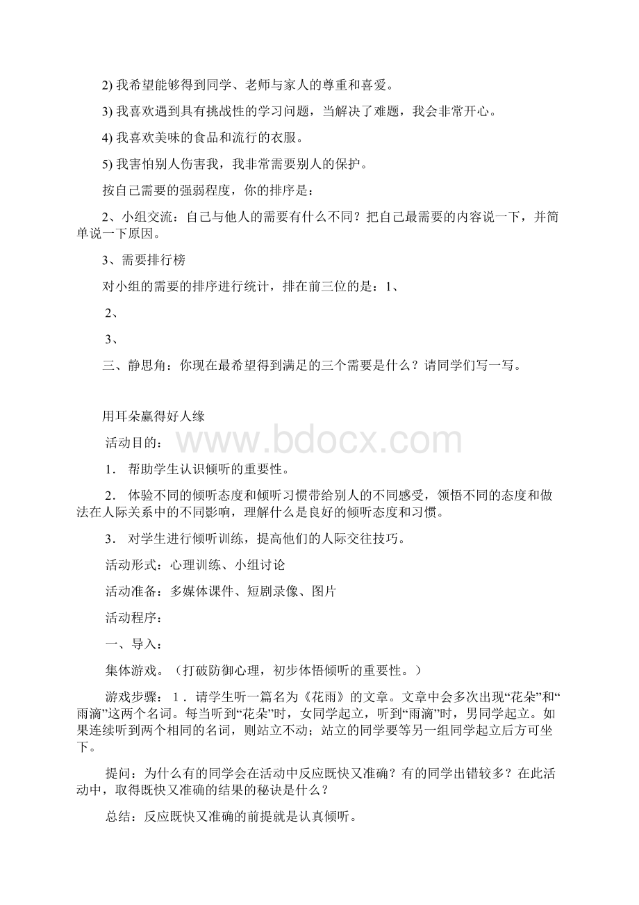 跳一跳够得着Word格式文档下载.docx_第2页