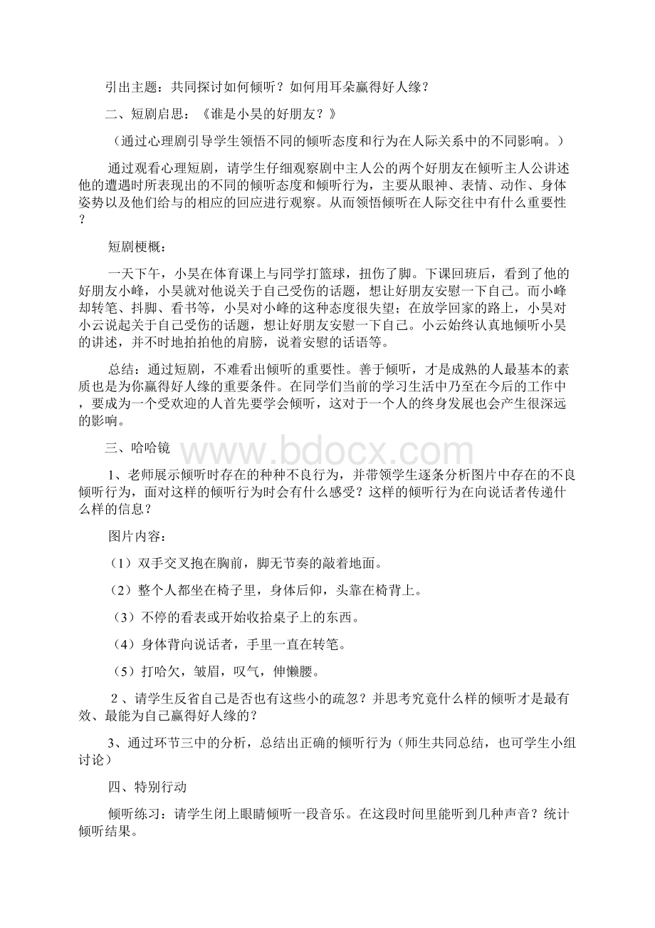 跳一跳够得着Word格式文档下载.docx_第3页