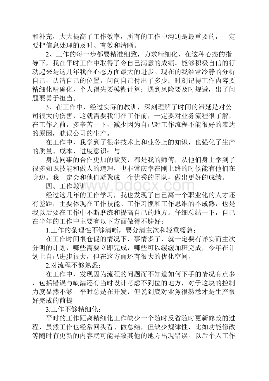 不锈钢厂年终总结Word文件下载.docx_第2页