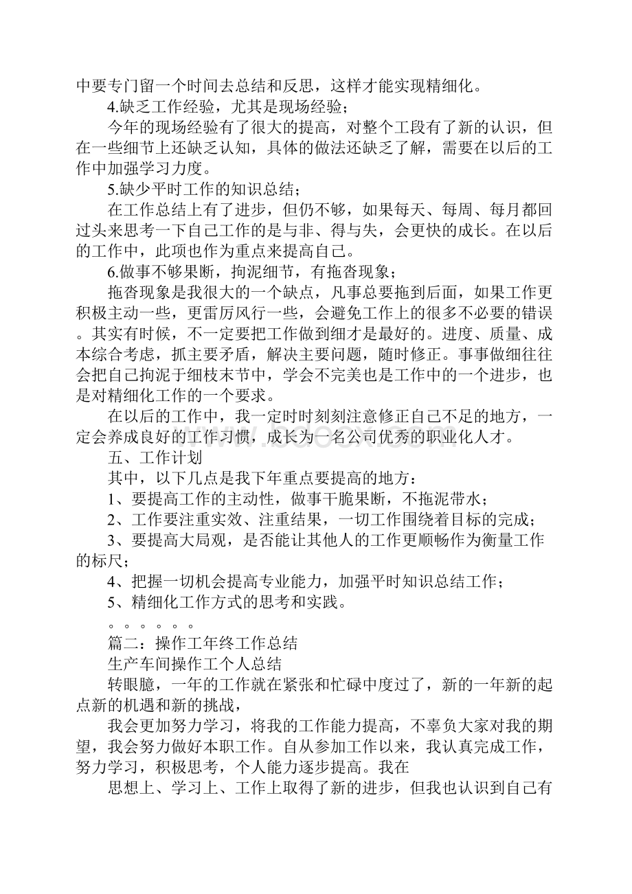 不锈钢厂年终总结Word文件下载.docx_第3页