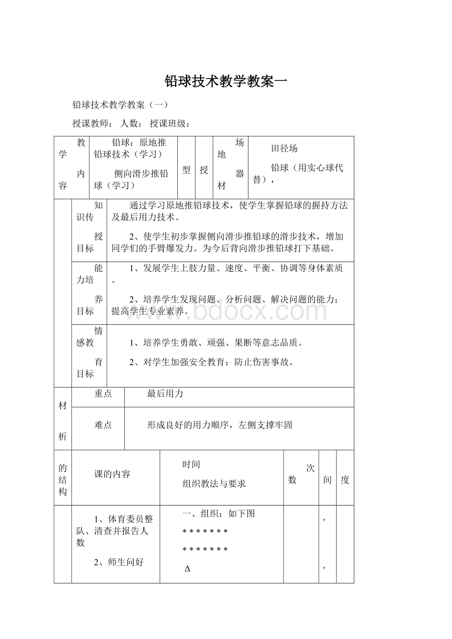 铅球技术教学教案一.docx_第1页