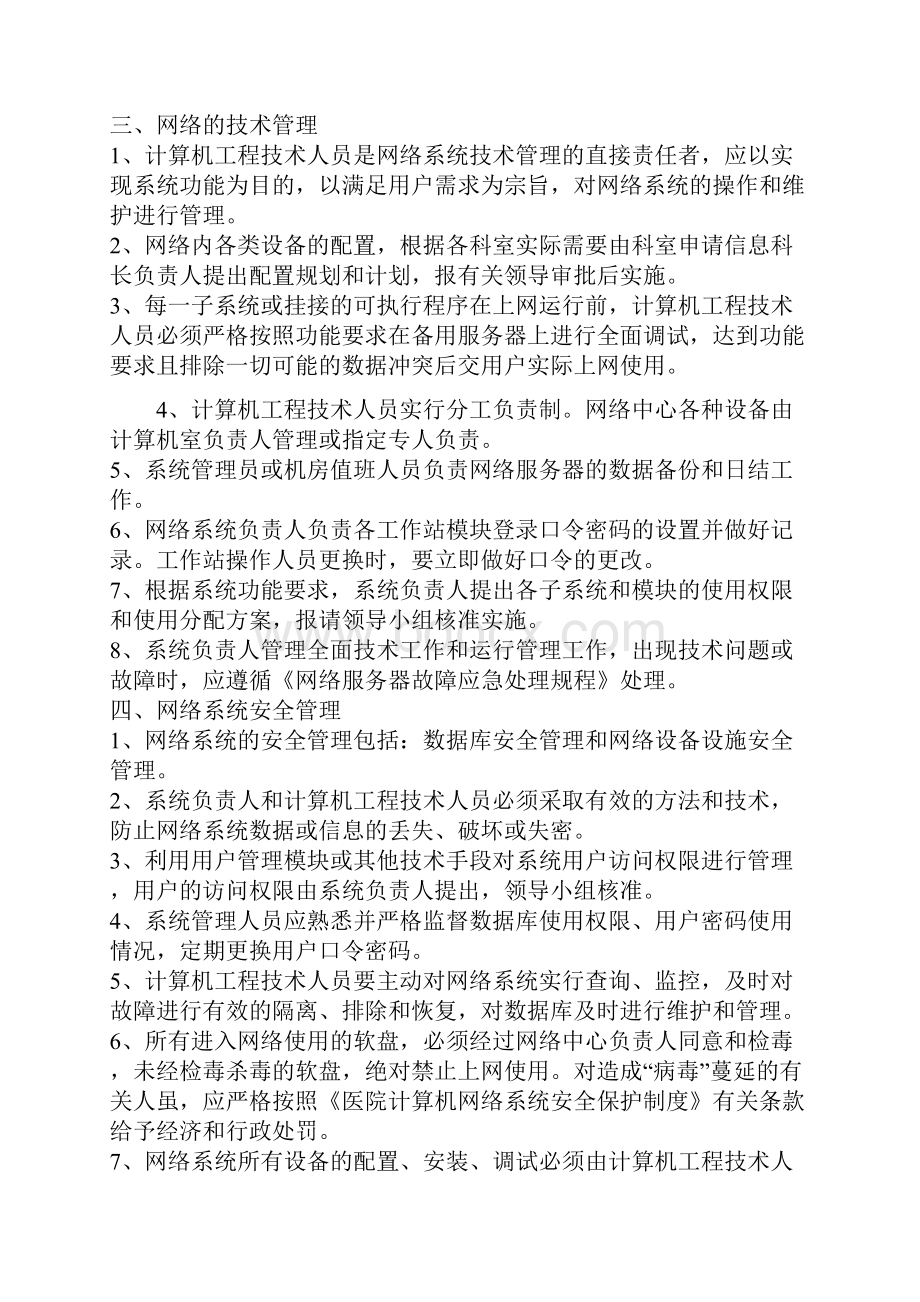 医院信息化建设应用管理制度共13页.docx_第2页