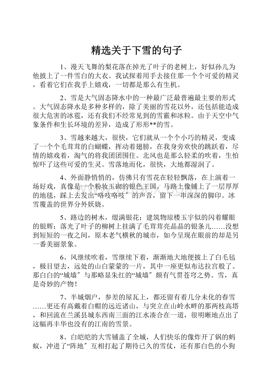 精选关于下雪的句子Word文档格式.docx_第1页