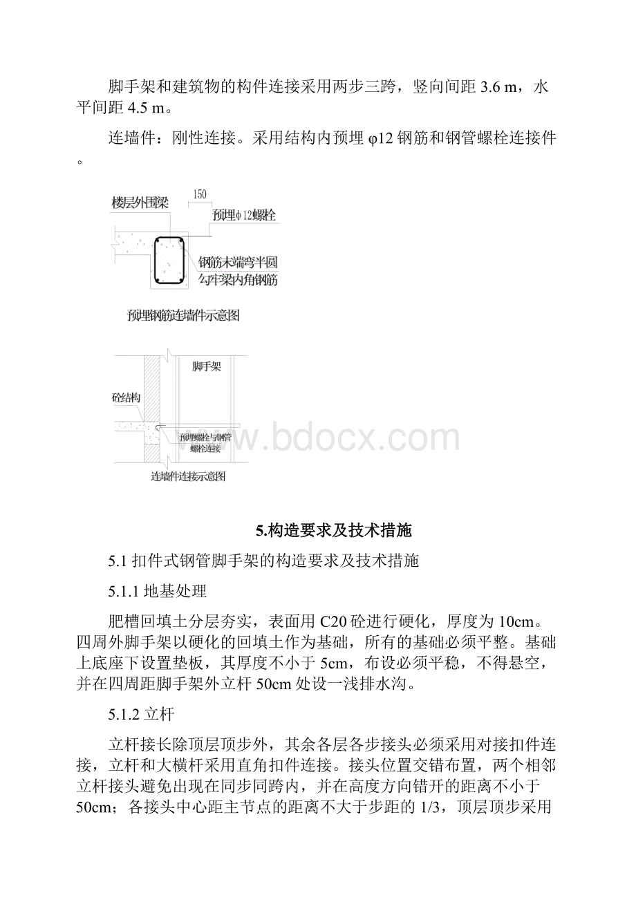 落地脚手架方案高度24m.docx_第3页