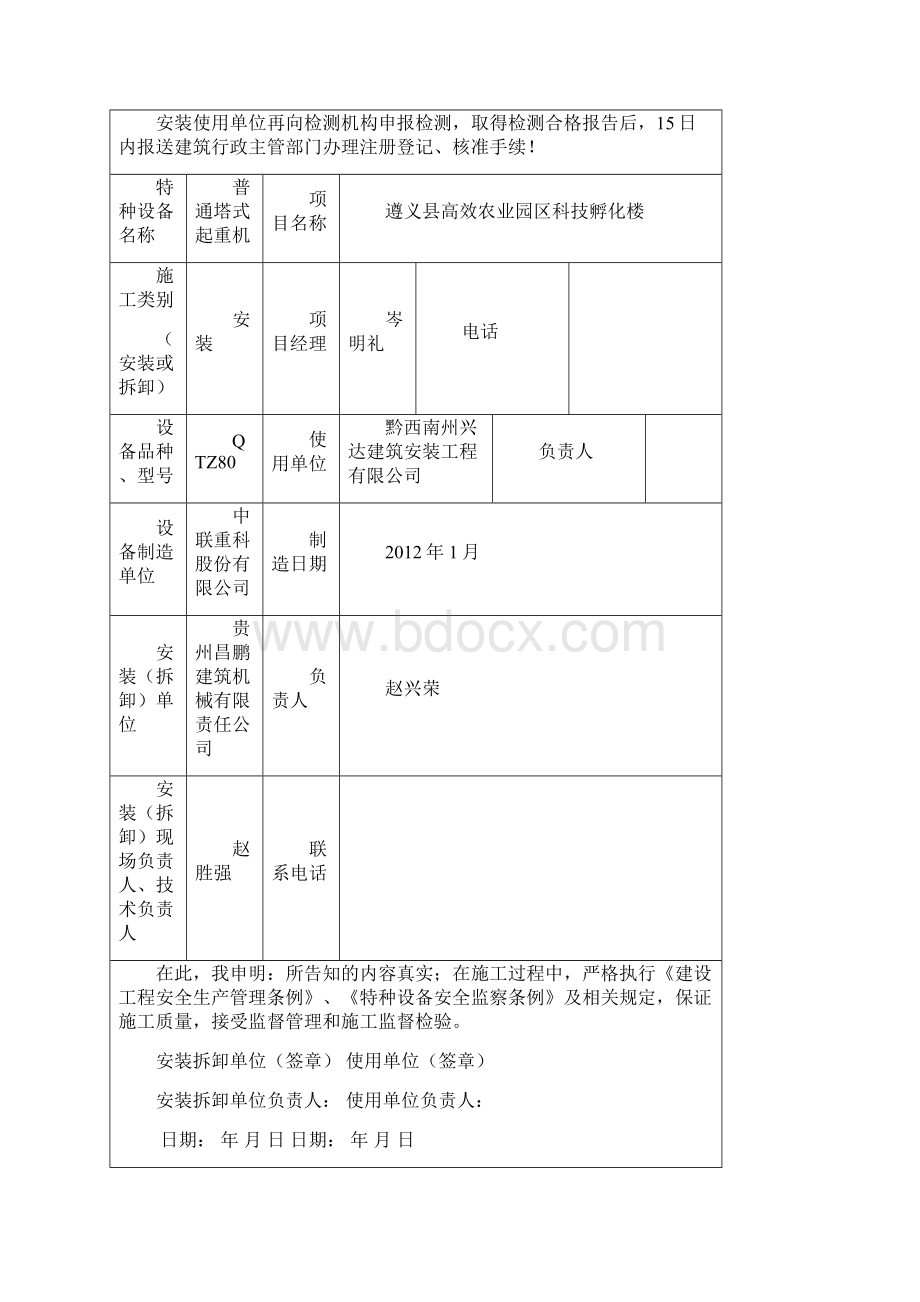 特种设备安装告知书Word文档下载推荐.docx_第2页