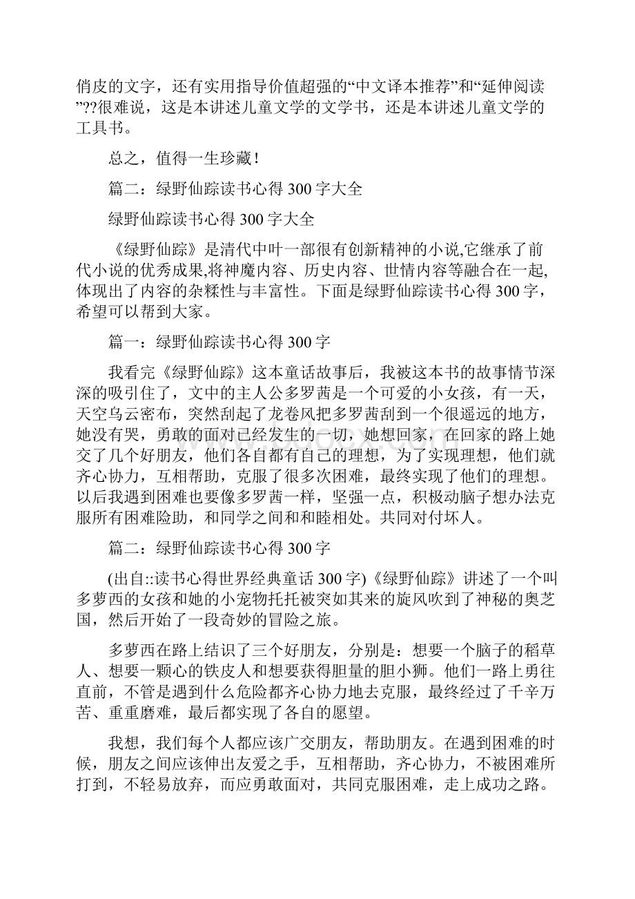 读书心得世界经典童话300字.docx_第2页