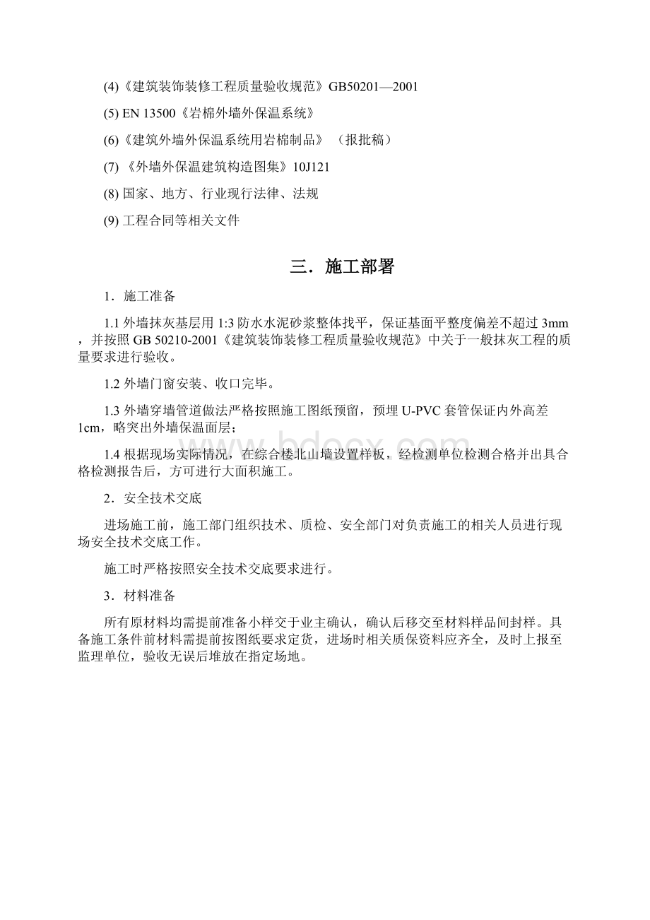 外墙岩棉板保温方案4.docx_第2页