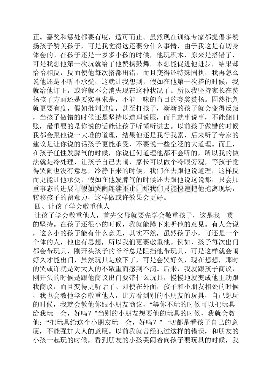 小学生家庭教育心得体会四篇.docx_第2页