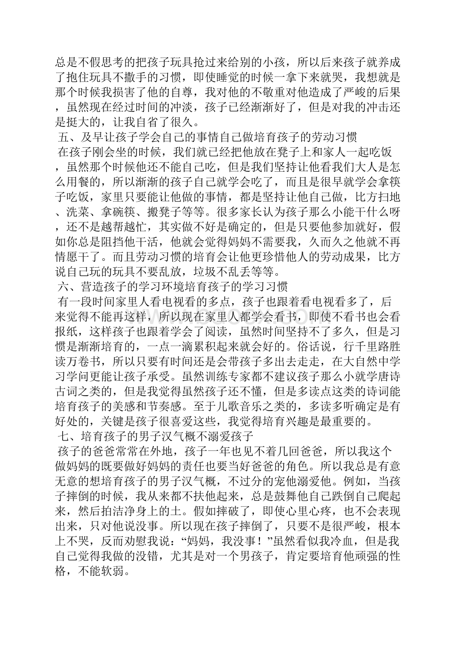 小学生家庭教育心得体会四篇.docx_第3页