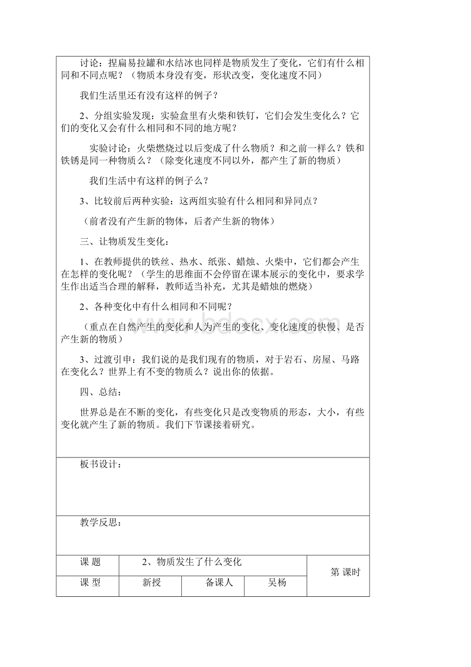 六年级下册科学第二单元文档格式.docx_第2页