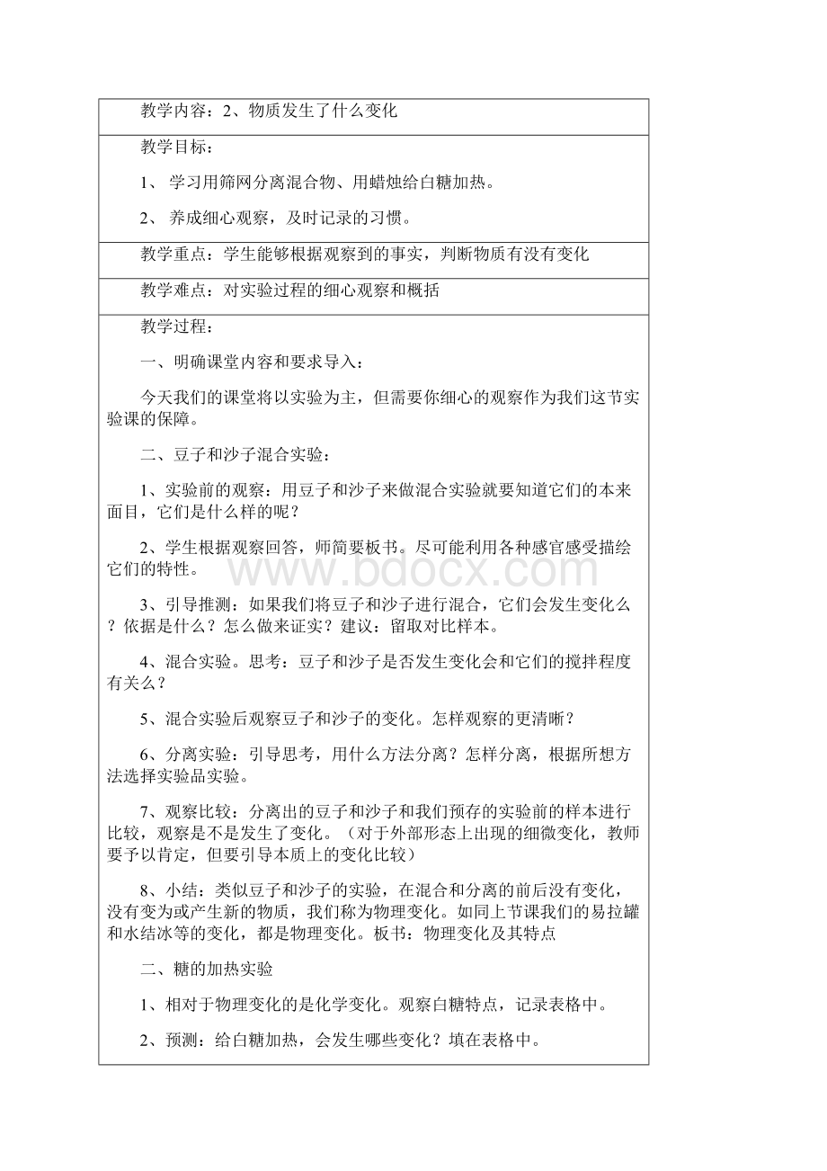 六年级下册科学第二单元.docx_第3页