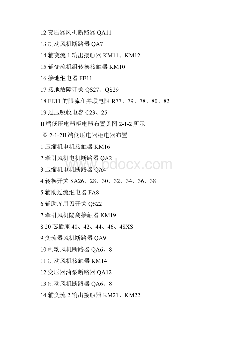 SS7E电力机车低压电器柜与HXD3车内设备的检查与维修Word格式.docx_第3页