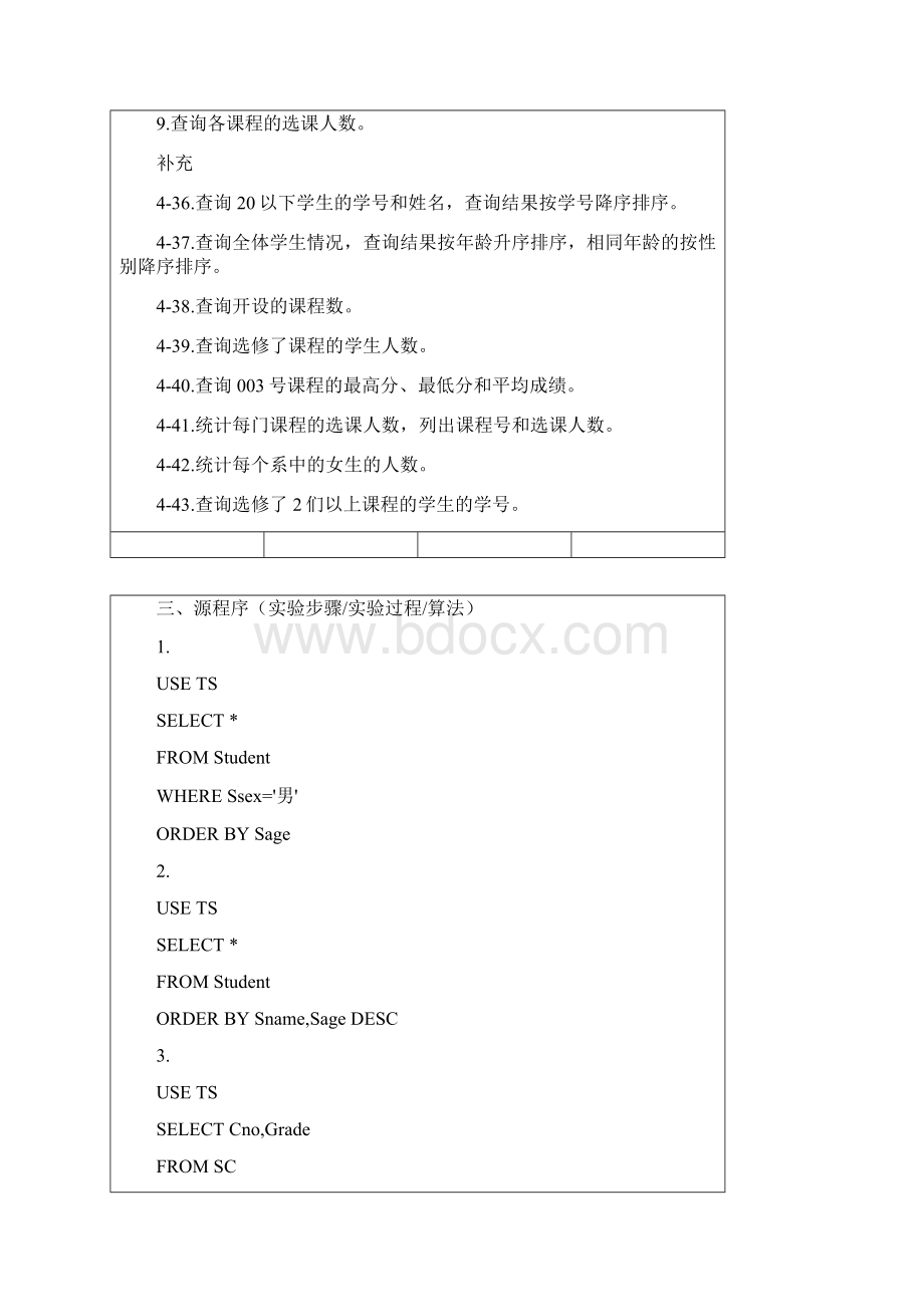 数据库上机实验报告SQL Server 高级查询Word文件下载.docx_第2页