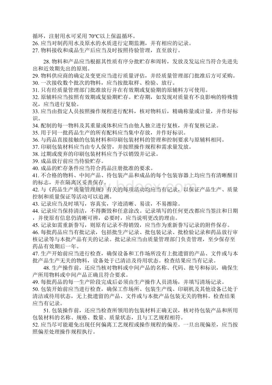 新版GMP培训试题Word文件下载.docx_第2页