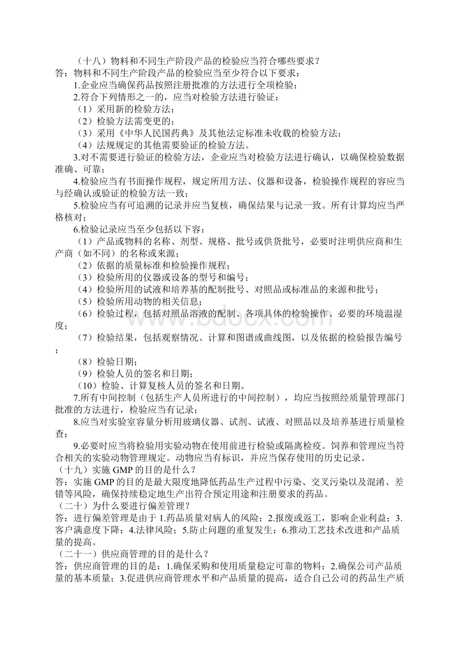 新版GMP培训试题Word文件下载.docx_第3页