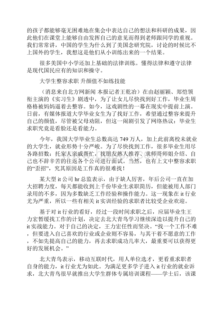 最近简短新闻报道.docx_第3页