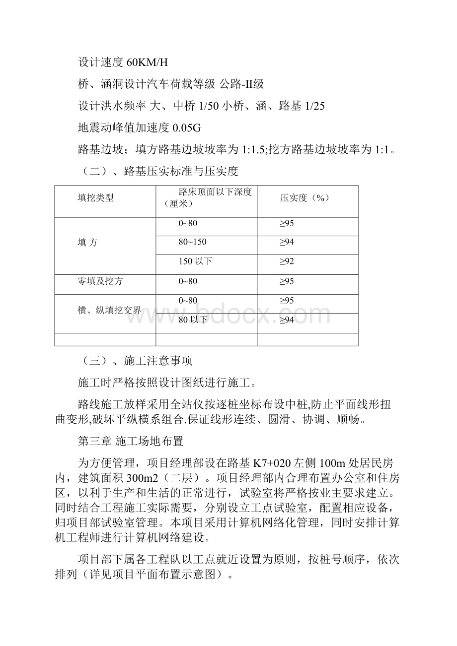 公路工程总体开工报告重点.docx_第3页