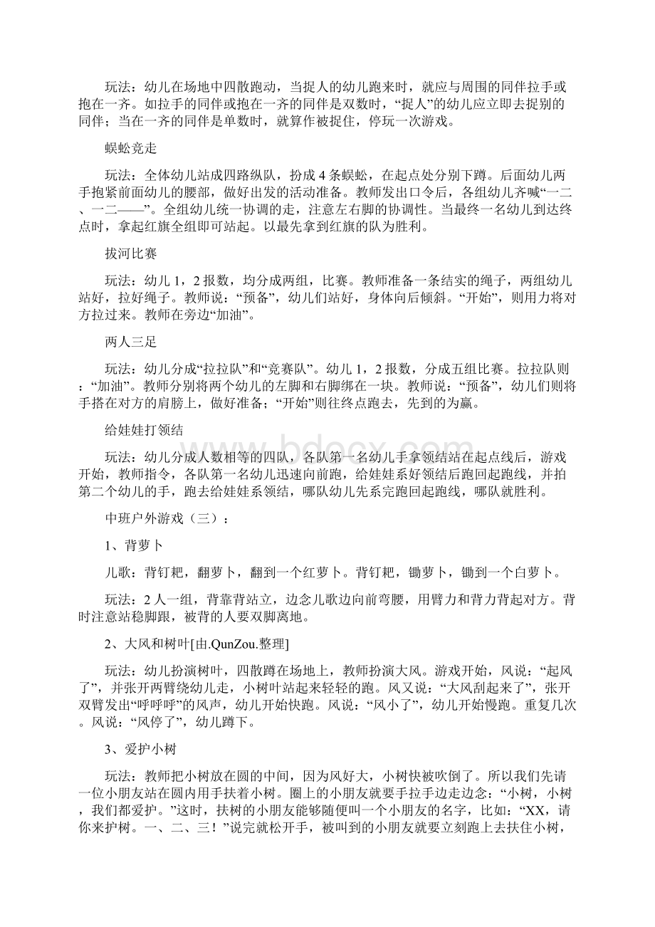 中班户外游戏.docx_第2页