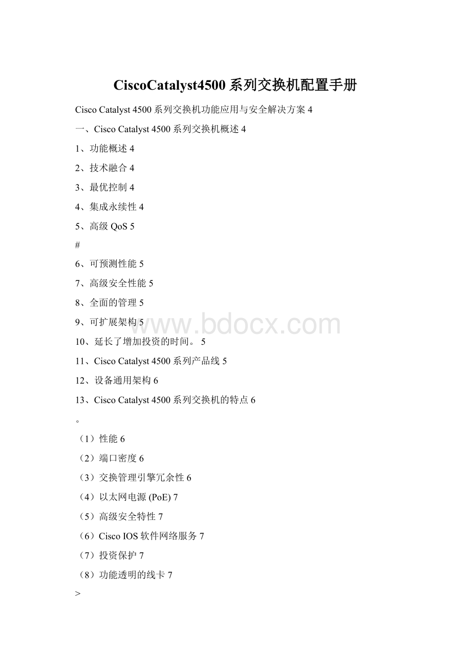 CiscoCatalyst4500系列交换机配置手册Word文件下载.docx