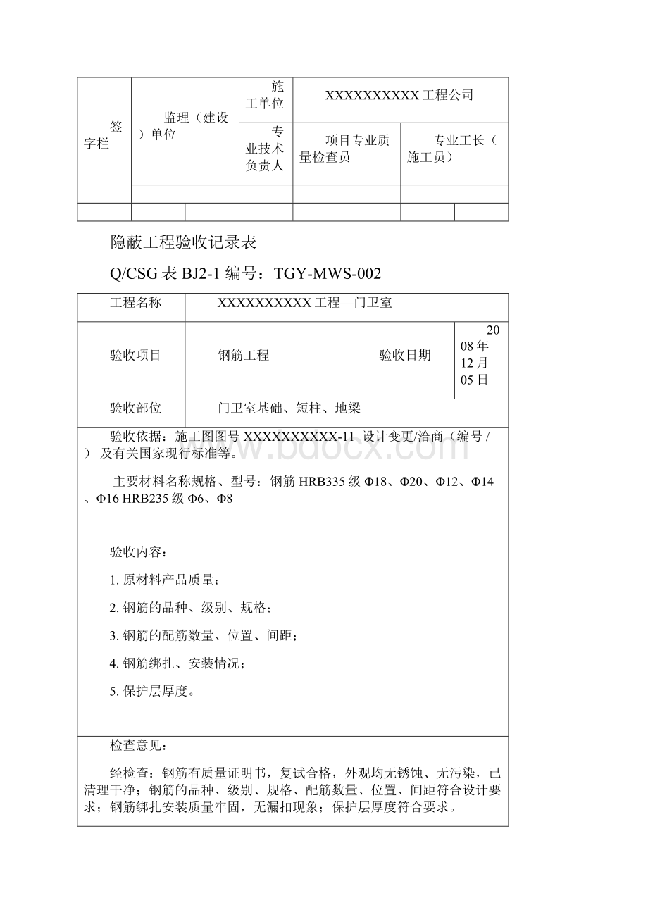 隐蔽工程验收记录表真正范本新版.docx_第2页