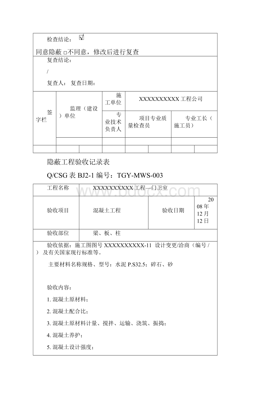 隐蔽工程验收记录表真正范本新版.docx_第3页