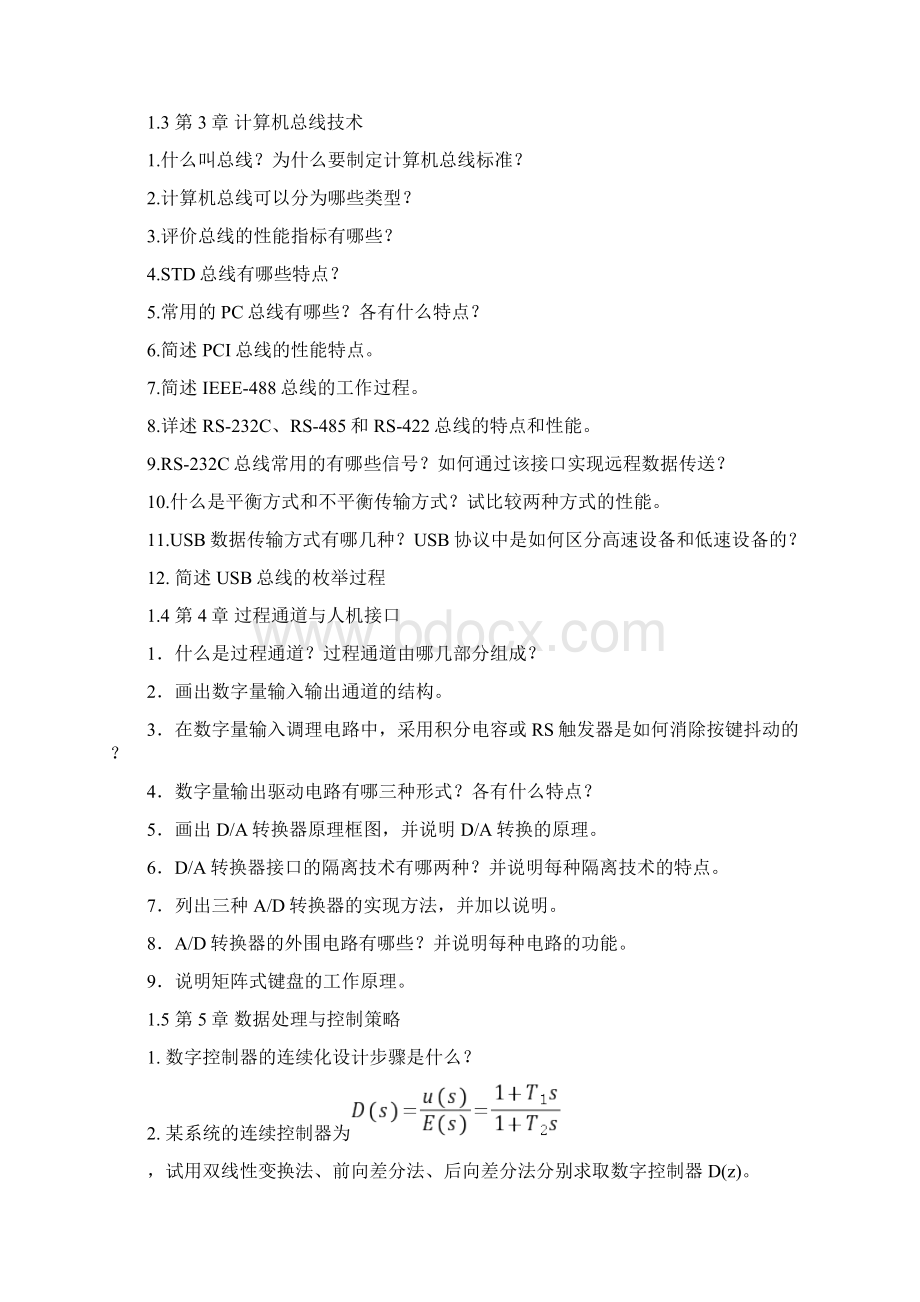 计算机控制习题解答独家Word文件下载.docx_第2页