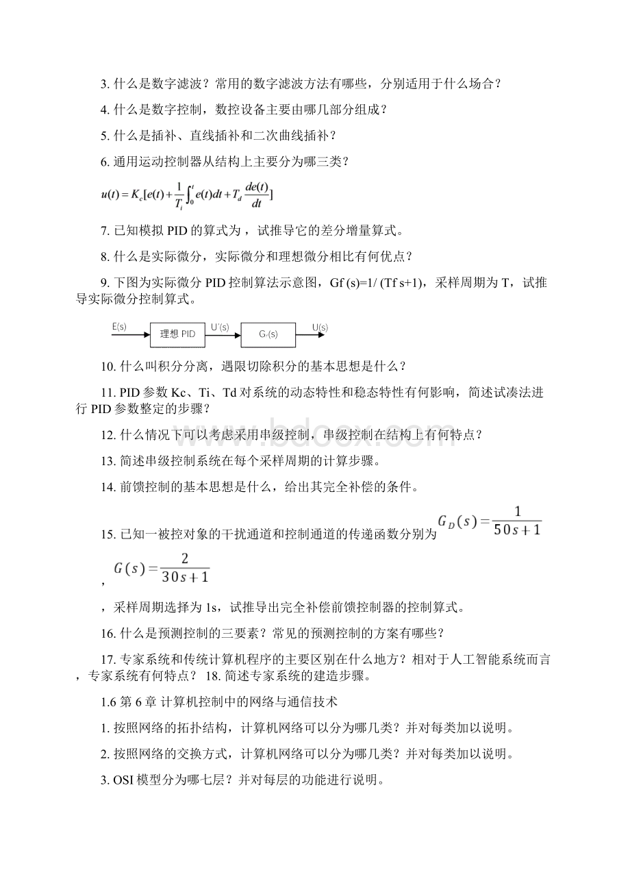 计算机控制习题解答独家Word文件下载.docx_第3页