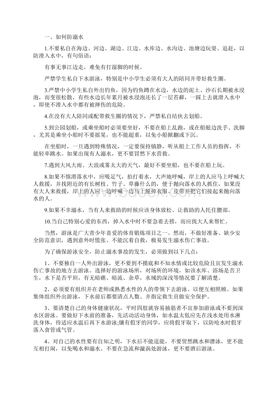 防溺水广播稿最新篇.docx_第2页