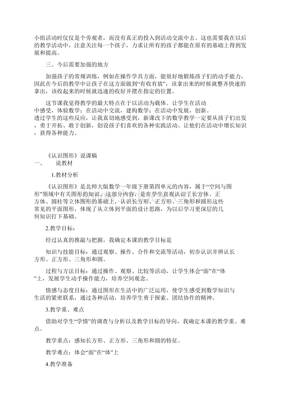 人教版认识平面图形教学设计.docx_第3页