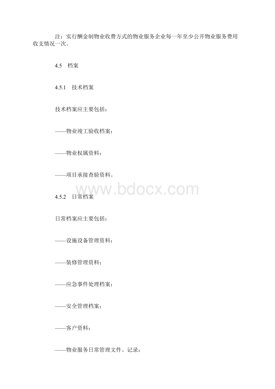 医院物业管理服务标准Word文件下载.docx_第3页