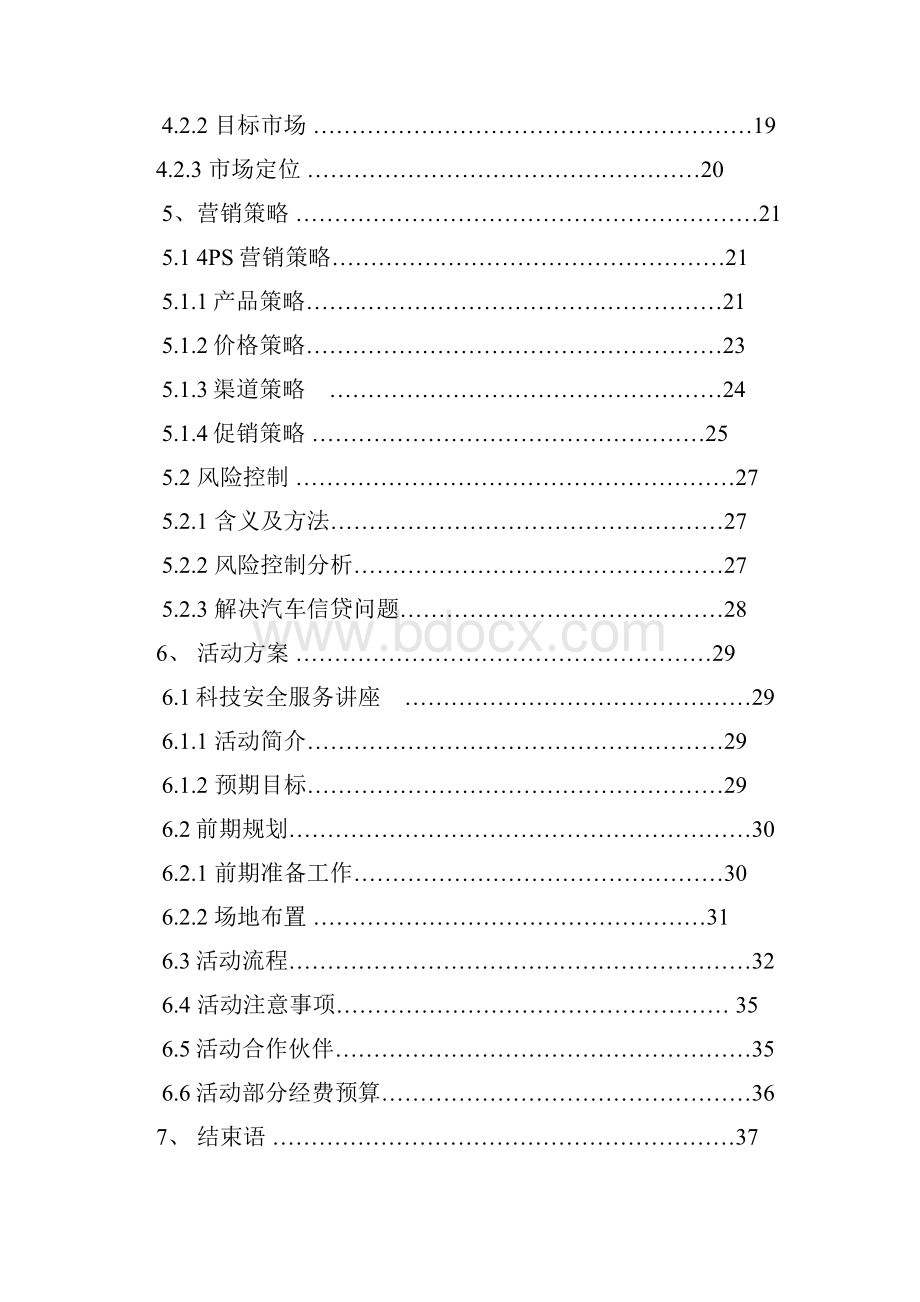 上海大众汽车营销策划案.docx_第3页