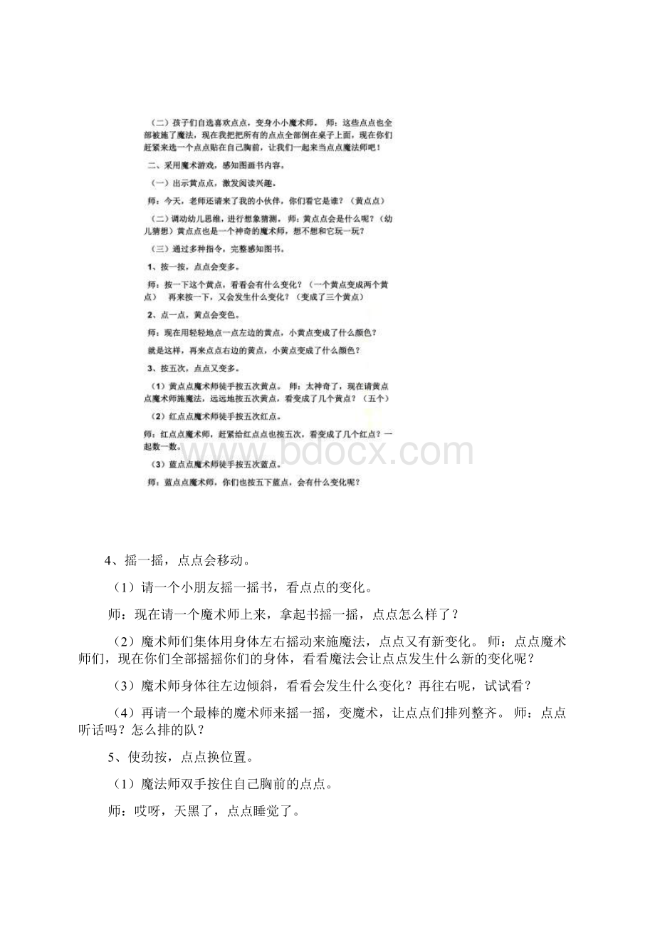 中班绘本故事教案.docx_第2页