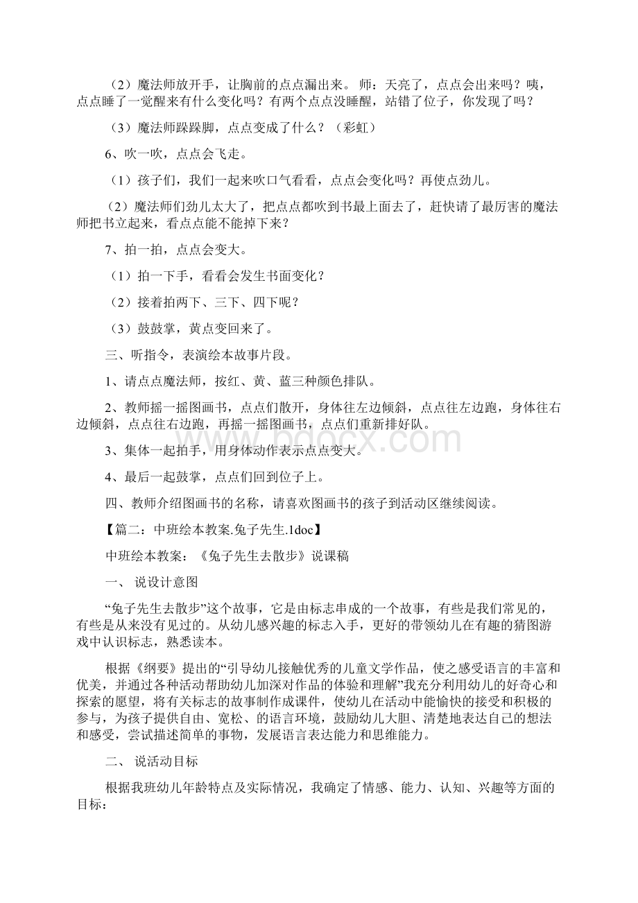 中班绘本故事教案.docx_第3页