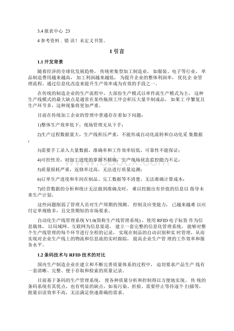 自动化生产线系统设计.docx_第2页