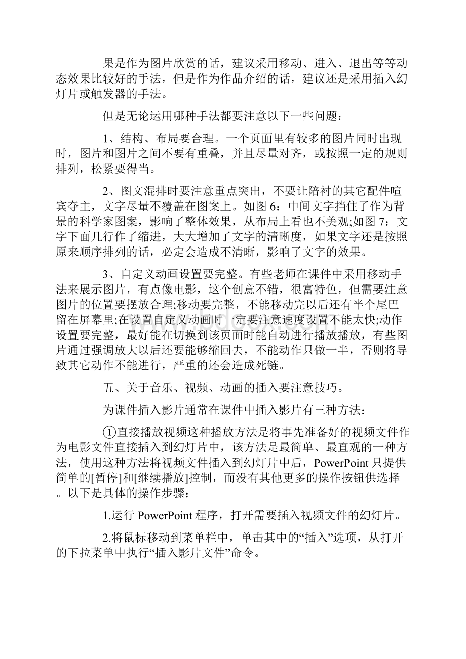 怎么制作ppt教学课件.docx_第3页