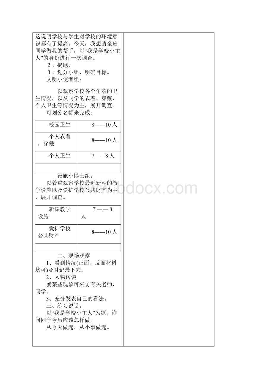 五年级上册思品教案.docx_第3页