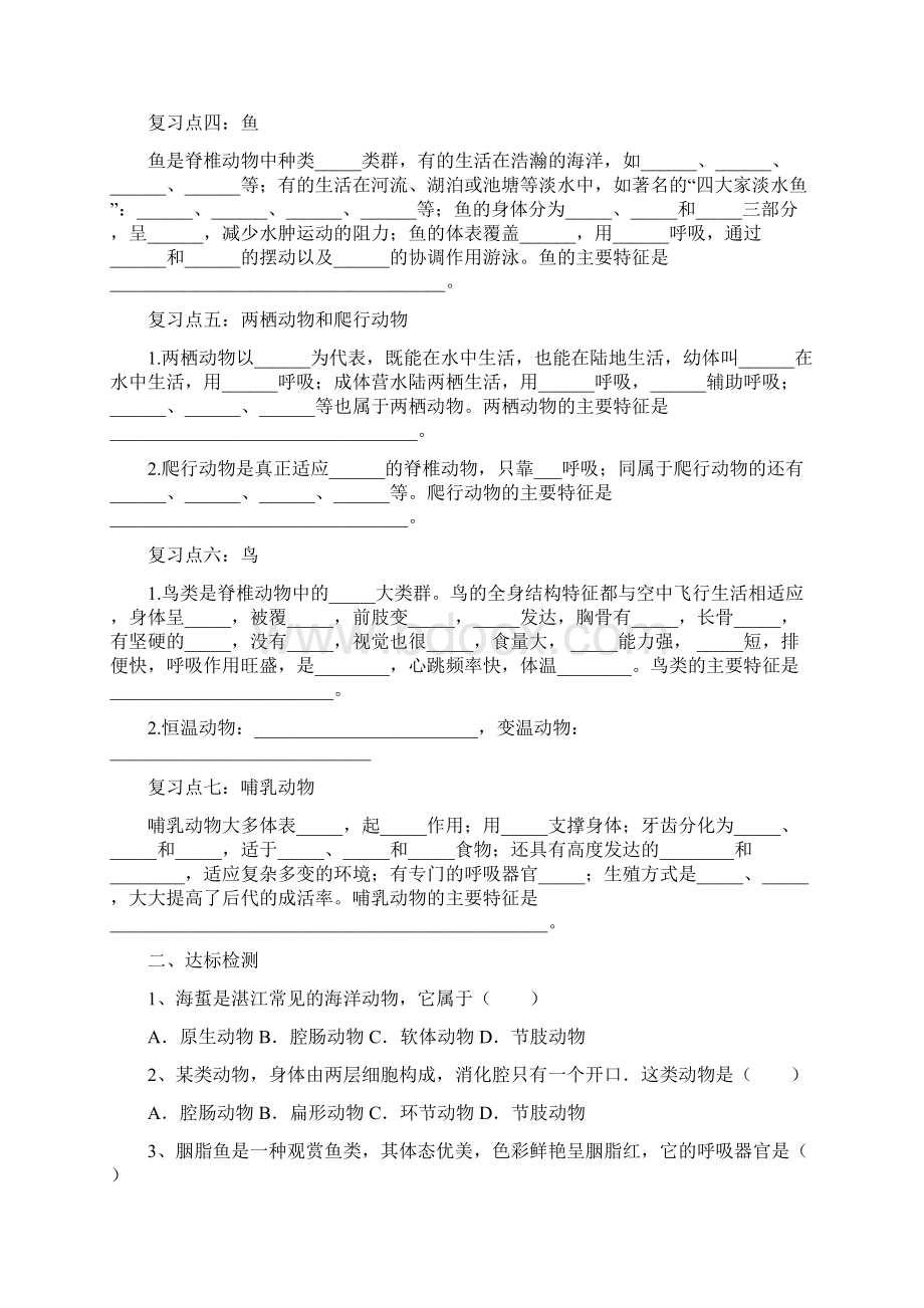 八上生物 复习学案Word文档格式.docx_第2页