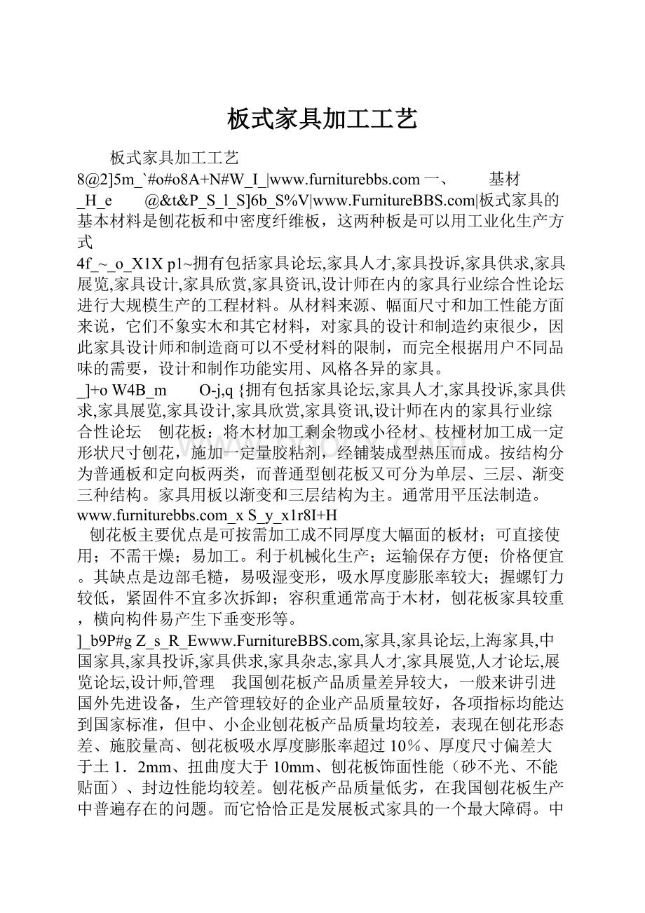 板式家具加工工艺文档格式.docx