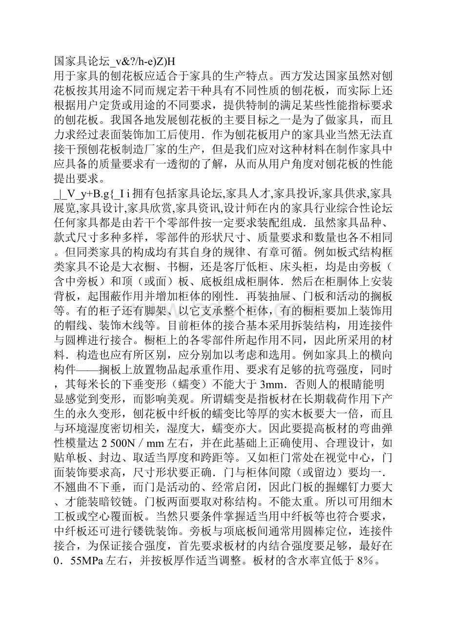 板式家具加工工艺.docx_第2页